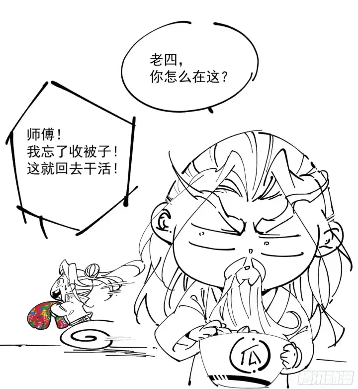 《我的徒弟都是大反派》第二百零四回图39