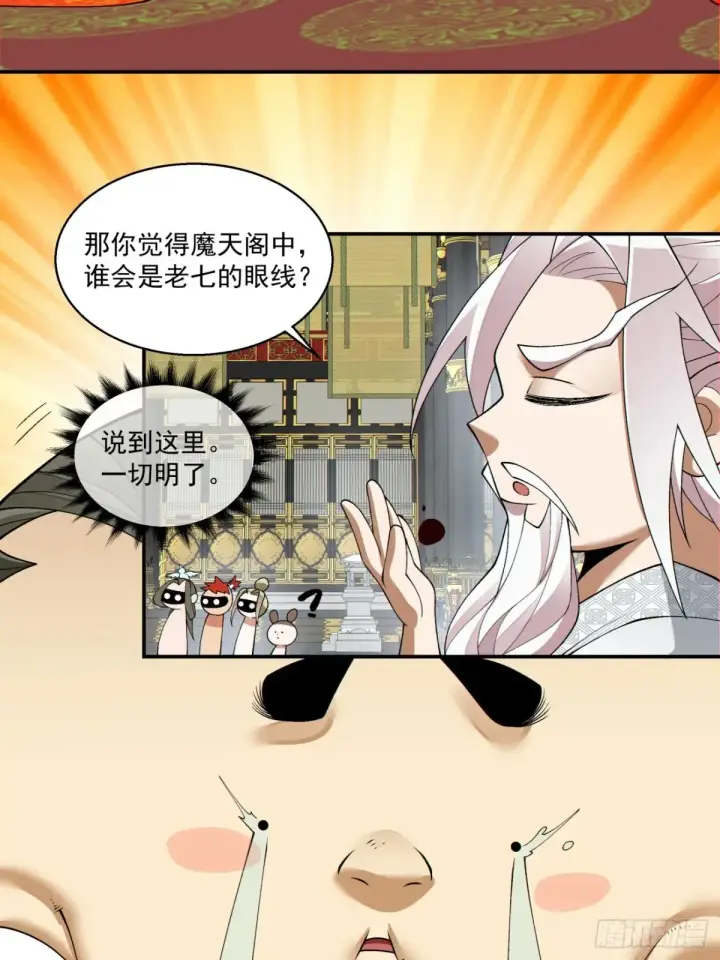 《我的徒弟都是大反派》第二百零四回图4