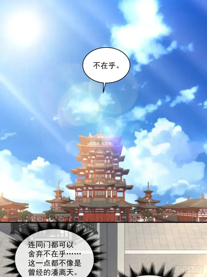 《我的徒弟都是大反派》第二百零五回图10
