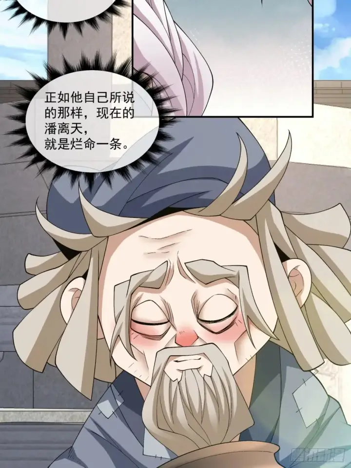 《我的徒弟都是大反派》第二百零五回图12