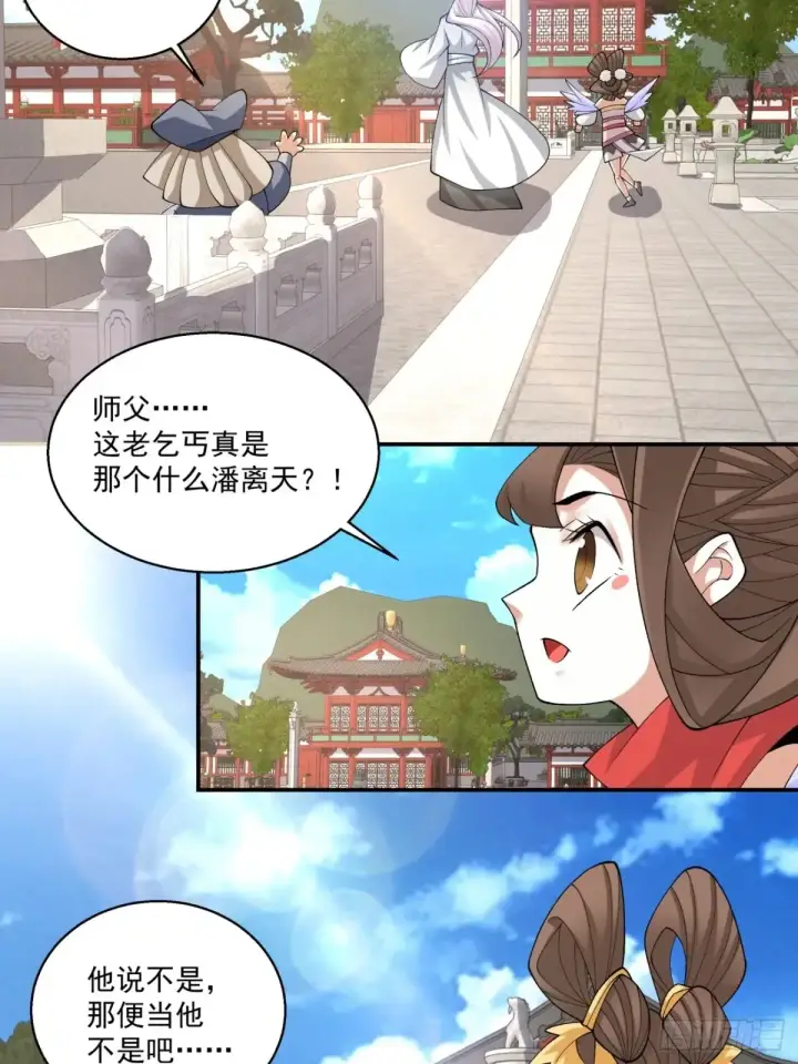 《我的徒弟都是大反派》第二百零五回图14