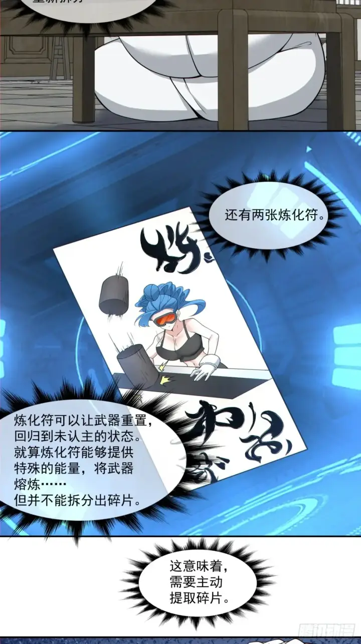 《我的徒弟都是大反派》第二百零五回图18