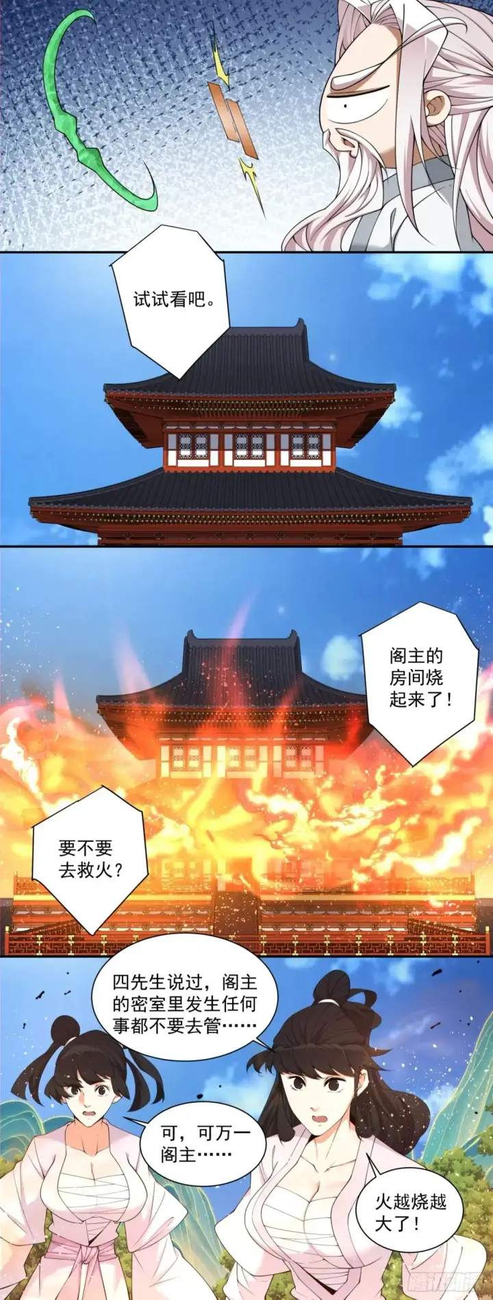 《我的徒弟都是大反派》第二百零五回图19