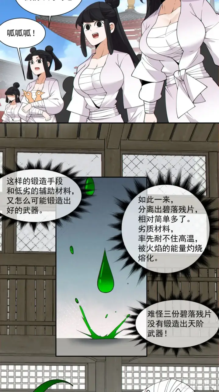 《我的徒弟都是大反派》第二百零五回图21