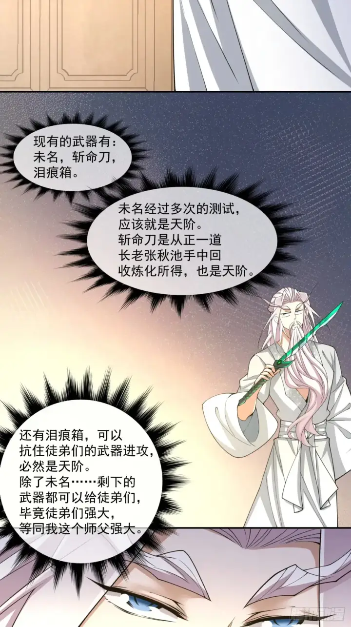 《我的徒弟都是大反派》第二百零五回图26