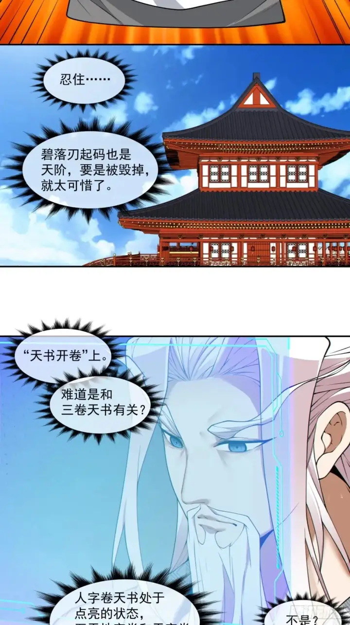 《我的徒弟都是大反派》第二百零五回图30