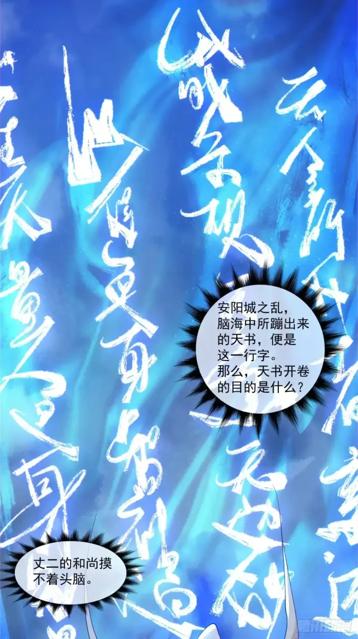 《我的徒弟都是大反派》第二百零五回图32