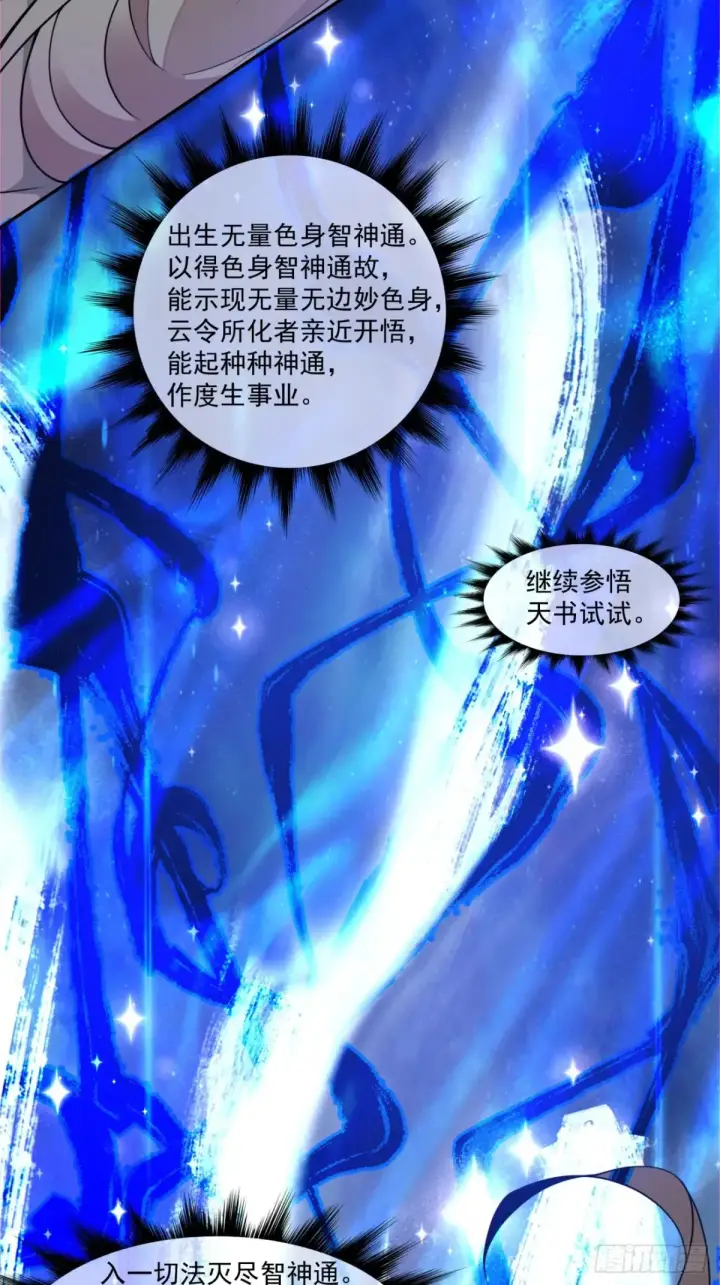 《我的徒弟都是大反派》第二百零五回图34