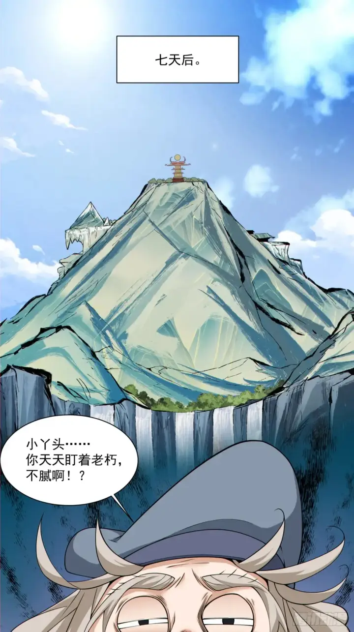 《我的徒弟都是大反派》第二百零五回图36