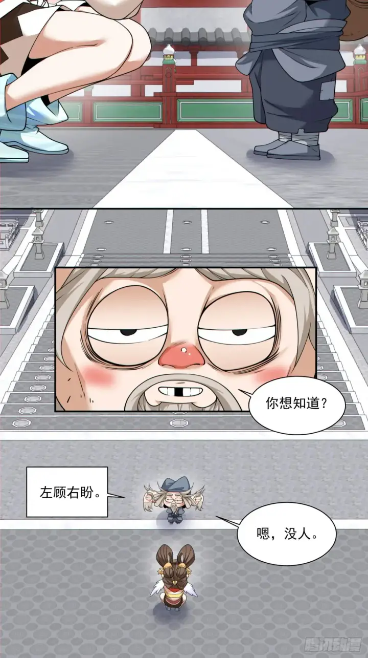 《我的徒弟都是大反派》第二百零五回图38