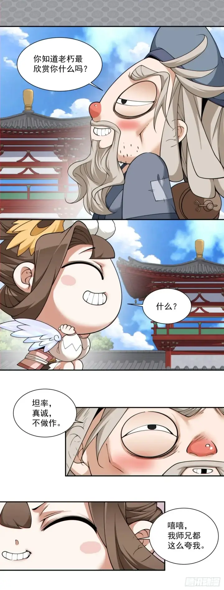 《我的徒弟都是大反派》第二百零五回图39