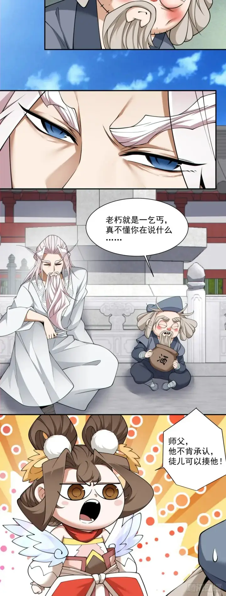 《我的徒弟都是大反派》第二百零五回图5