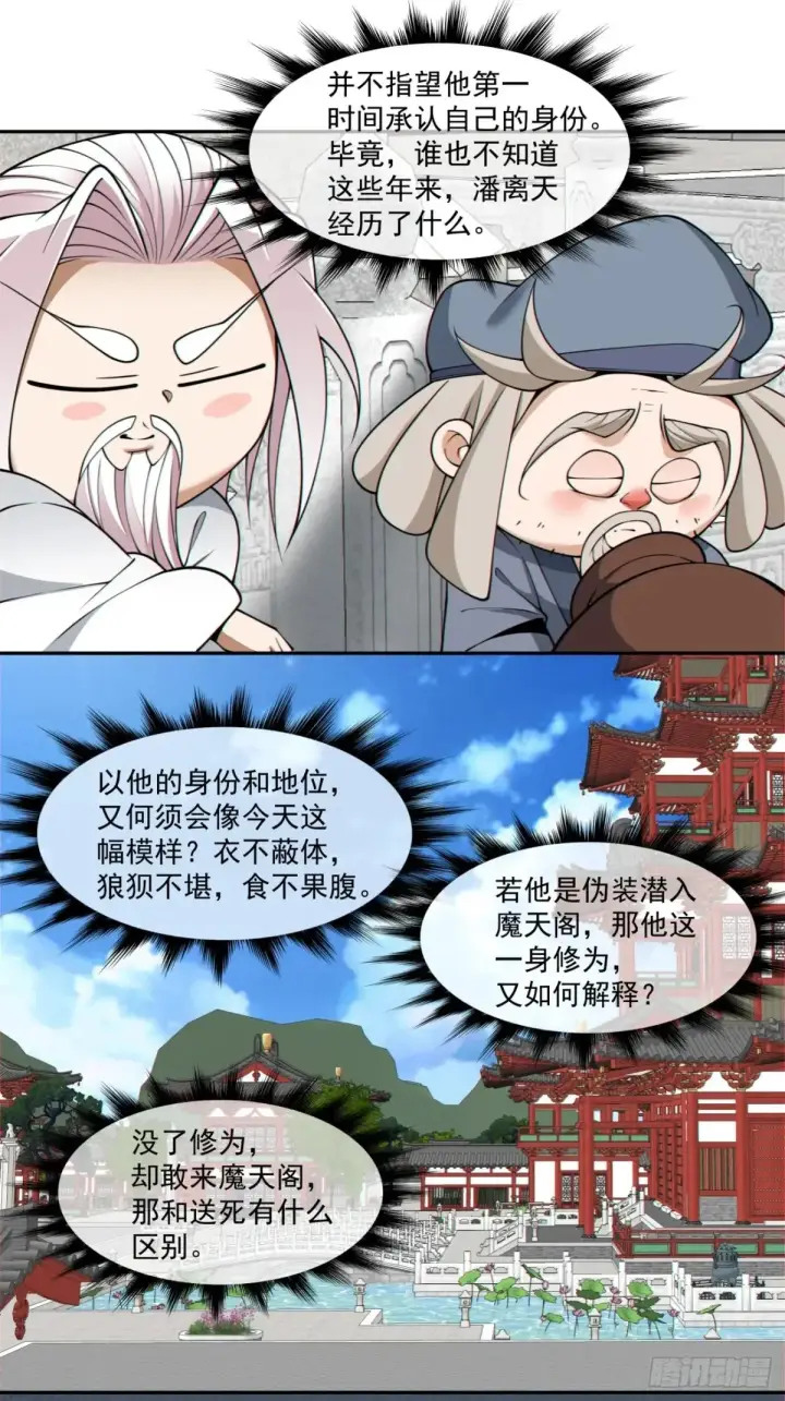 《我的徒弟都是大反派》第二百零五回图6