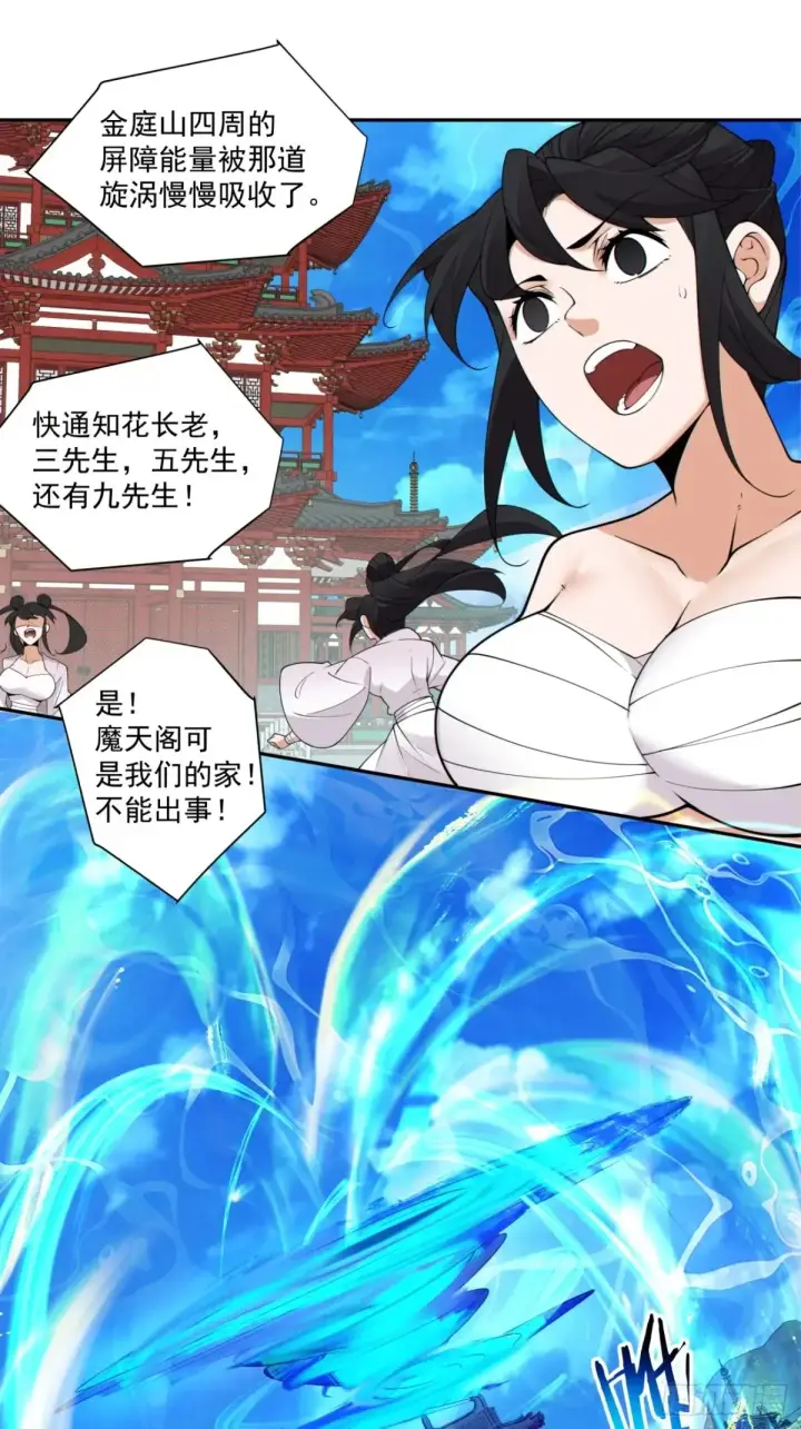 《我的徒弟都是大反派》第二百零六回图10