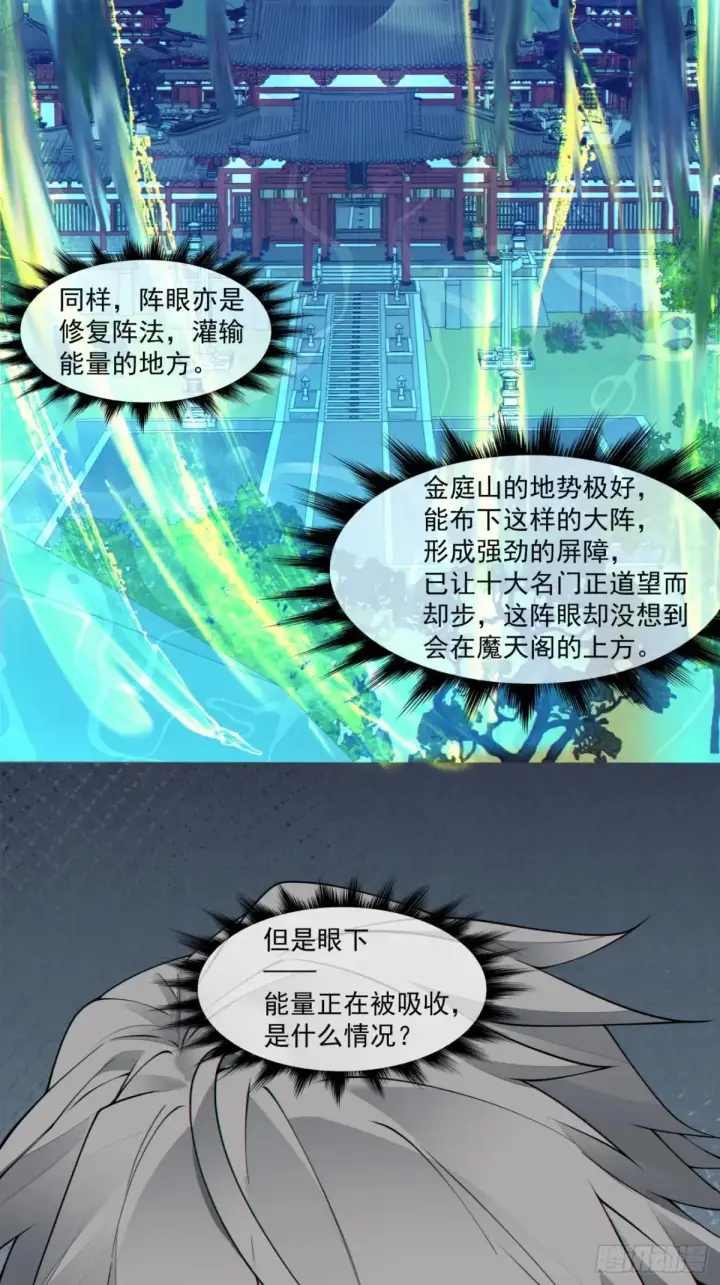 《我的徒弟都是大反派》第二百零六回图15