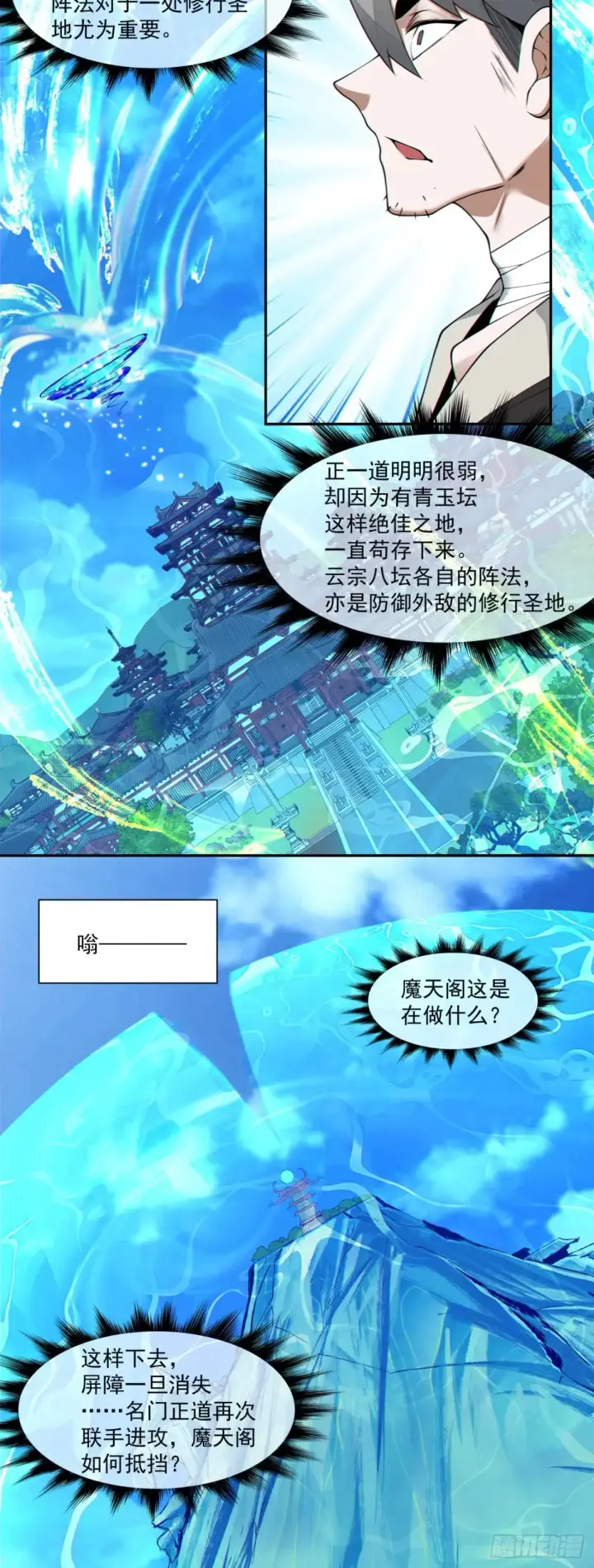 《我的徒弟都是大反派》第二百零六回图17