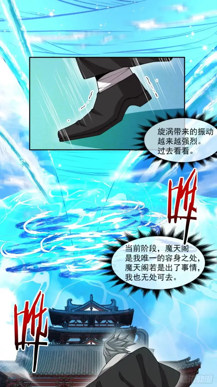《我的徒弟都是大反派》第二百零六回图18