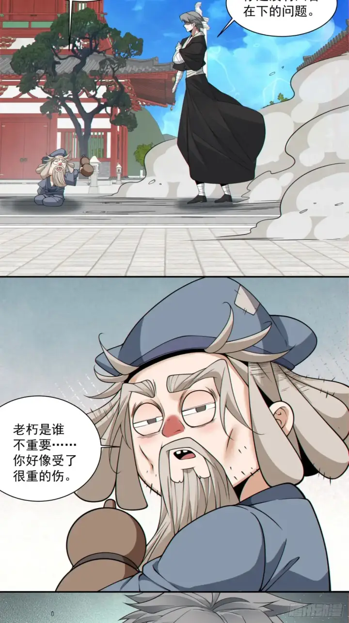 《我的徒弟都是大反派》第二百零六回图23