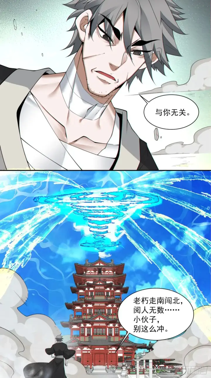 《我的徒弟都是大反派》第二百零六回图24