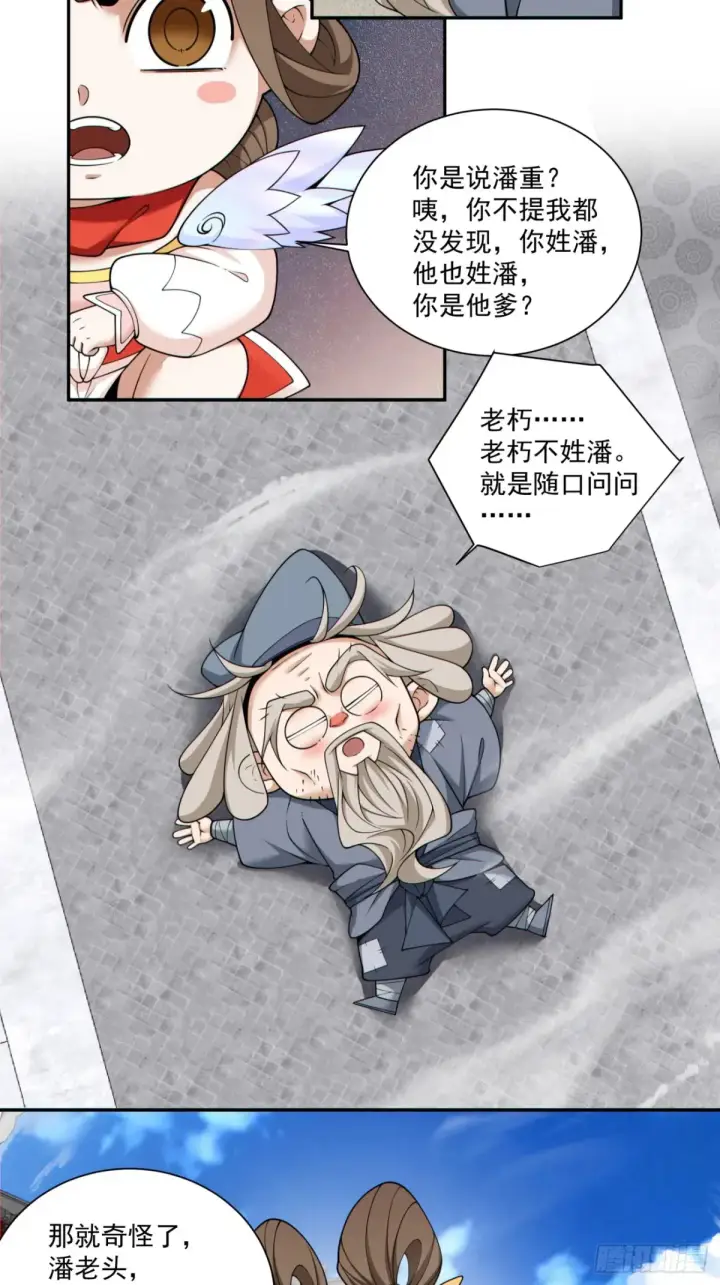 《我的徒弟都是大反派》第二百零六回图3
