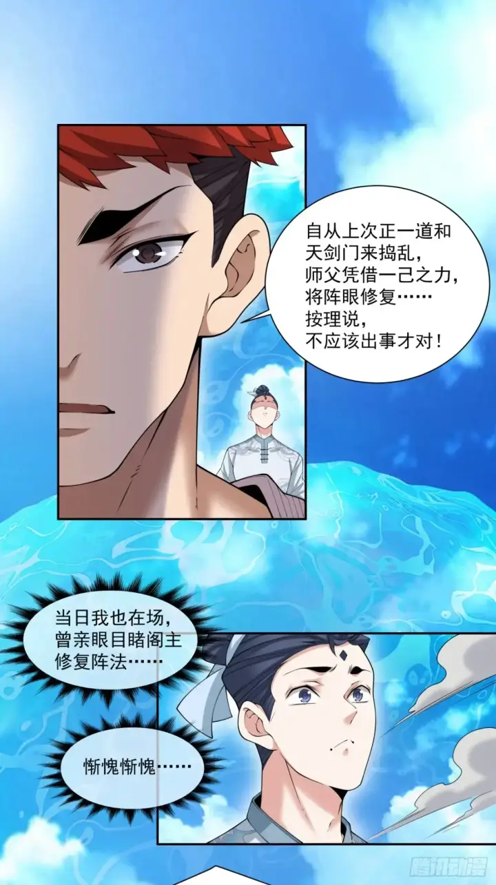 《我的徒弟都是大反派》第二百零六回图30