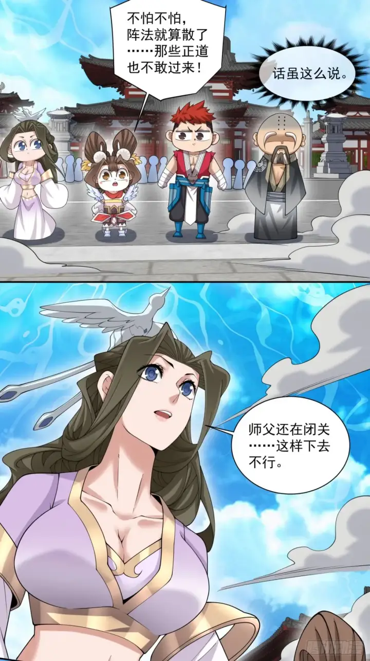《我的徒弟都是大反派》第二百零六回图31