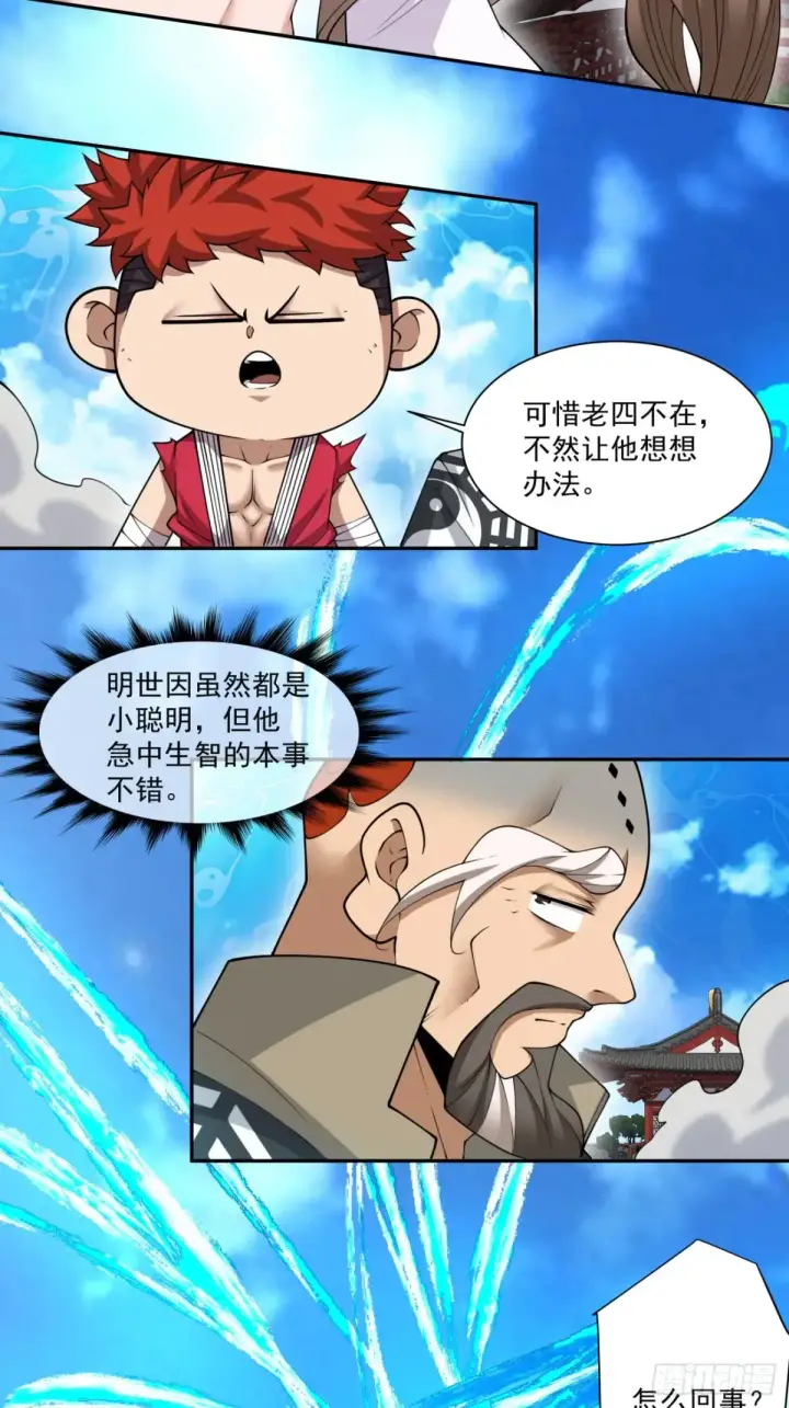 《我的徒弟都是大反派》第二百零六回图32