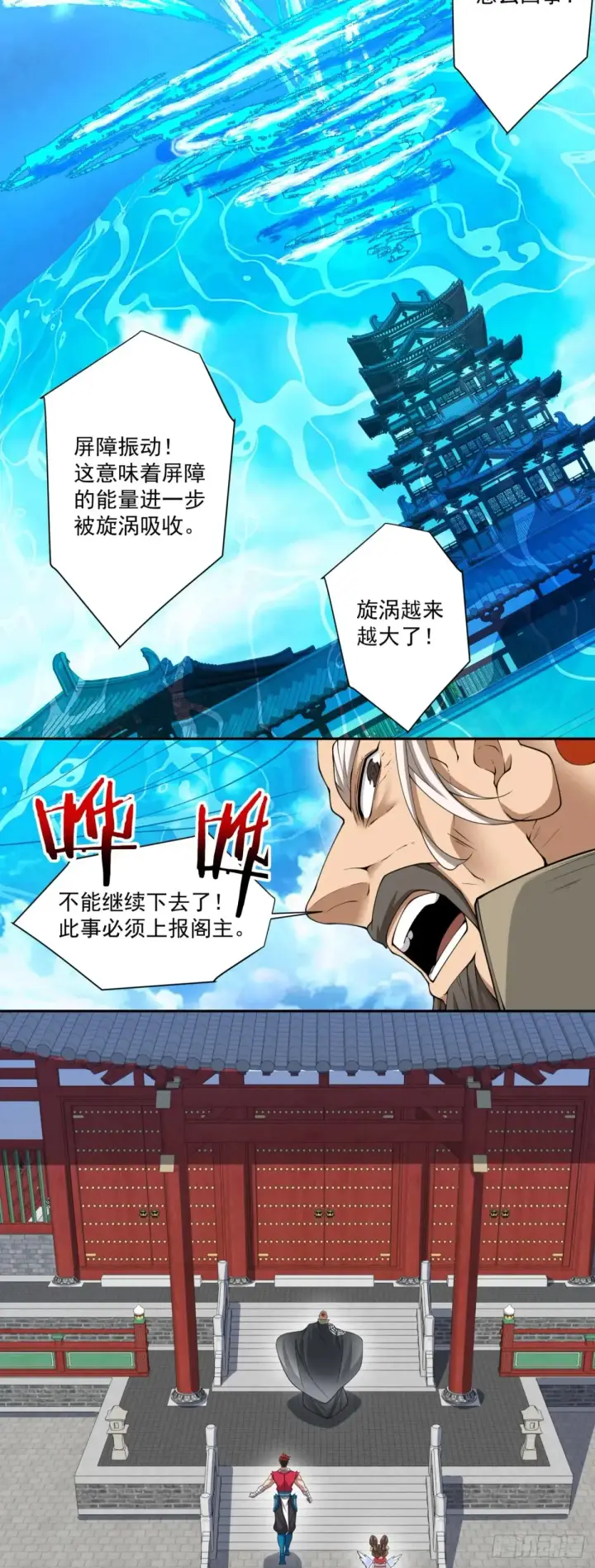 《我的徒弟都是大反派》第二百零六回图33