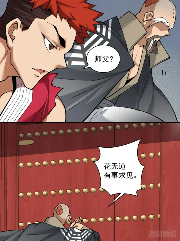 《我的徒弟都是大反派》第二百零六回图36