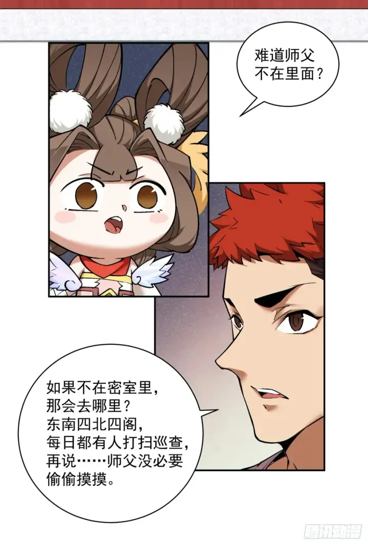 《我的徒弟都是大反派》第二百零六回图39