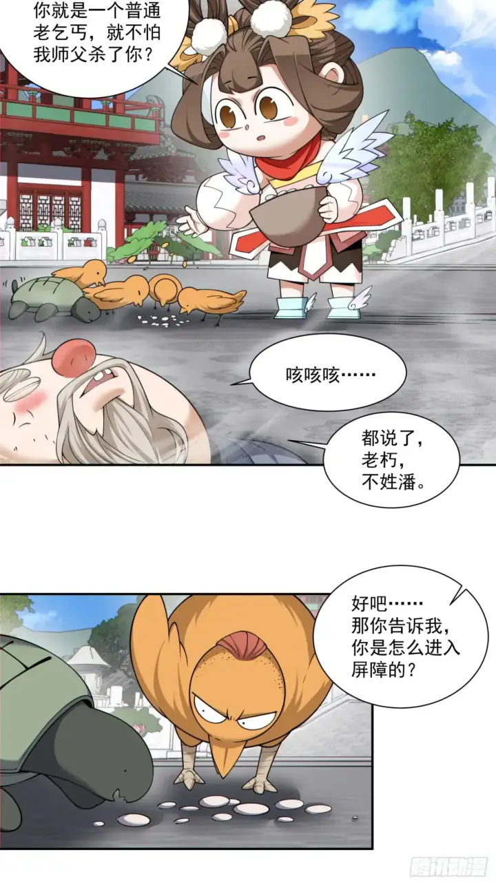《我的徒弟都是大反派》第二百零六回图4