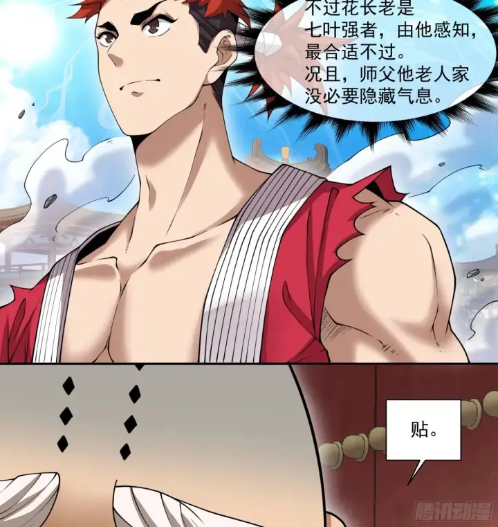 《我的徒弟都是大反派》第二百零六回图41