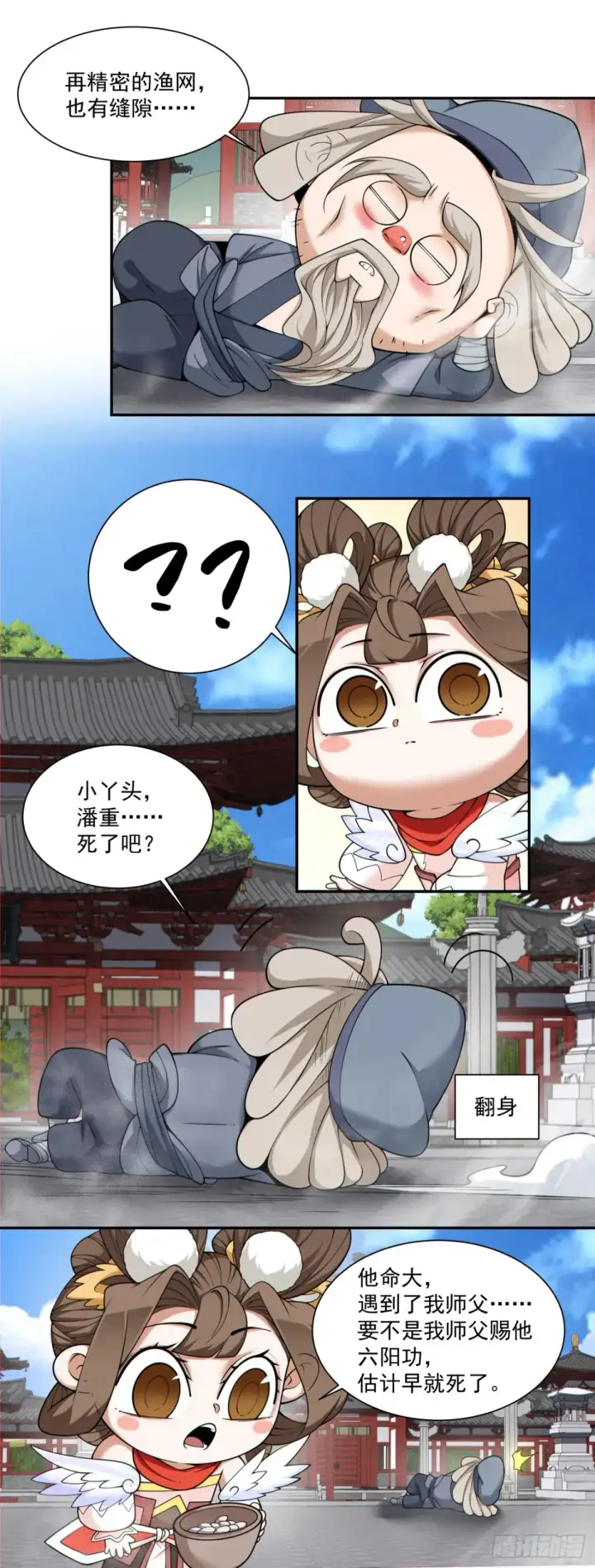 《我的徒弟都是大反派》第二百零六回图5