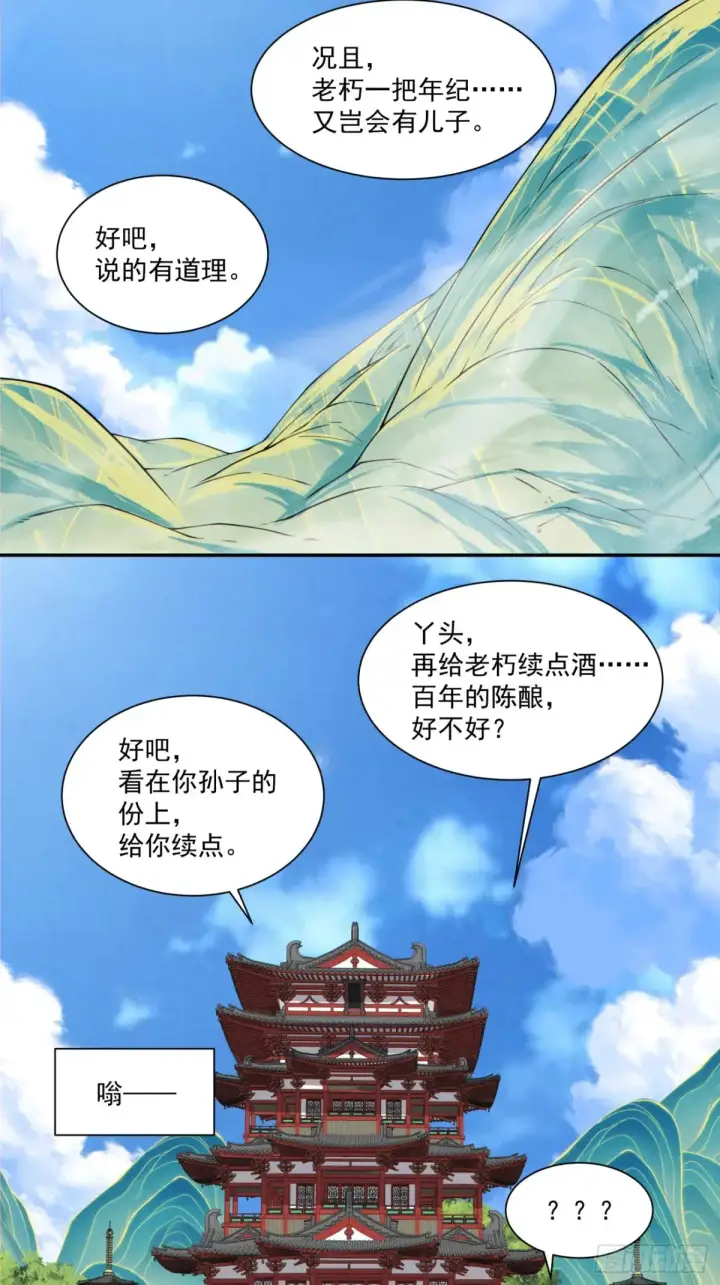 《我的徒弟都是大反派》第二百零六回图7