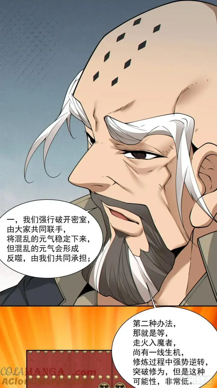 《我的徒弟都是大反派》第二百零七回图10