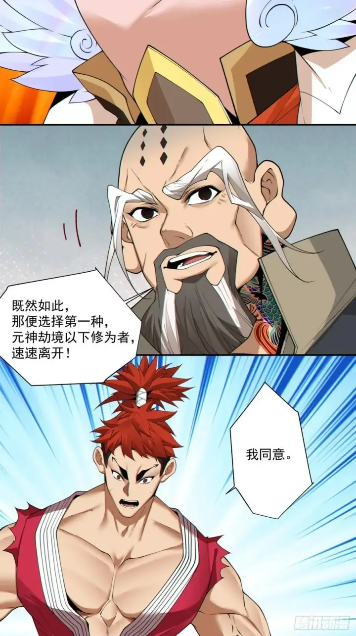 《我的徒弟都是大反派》第二百零七回图12