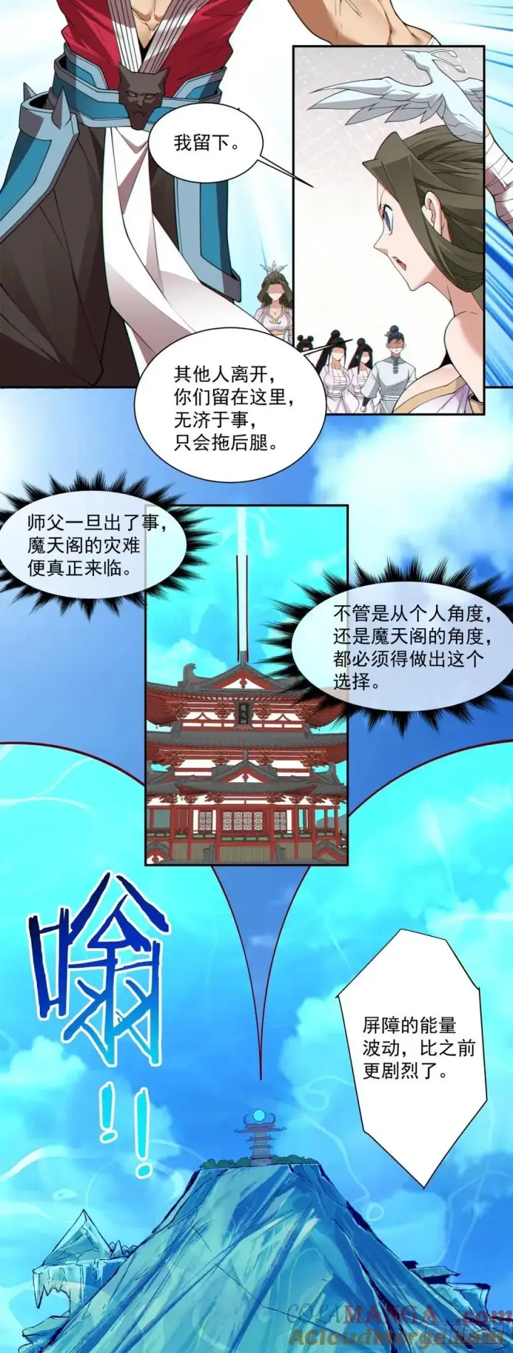 《我的徒弟都是大反派》第二百零七回图13