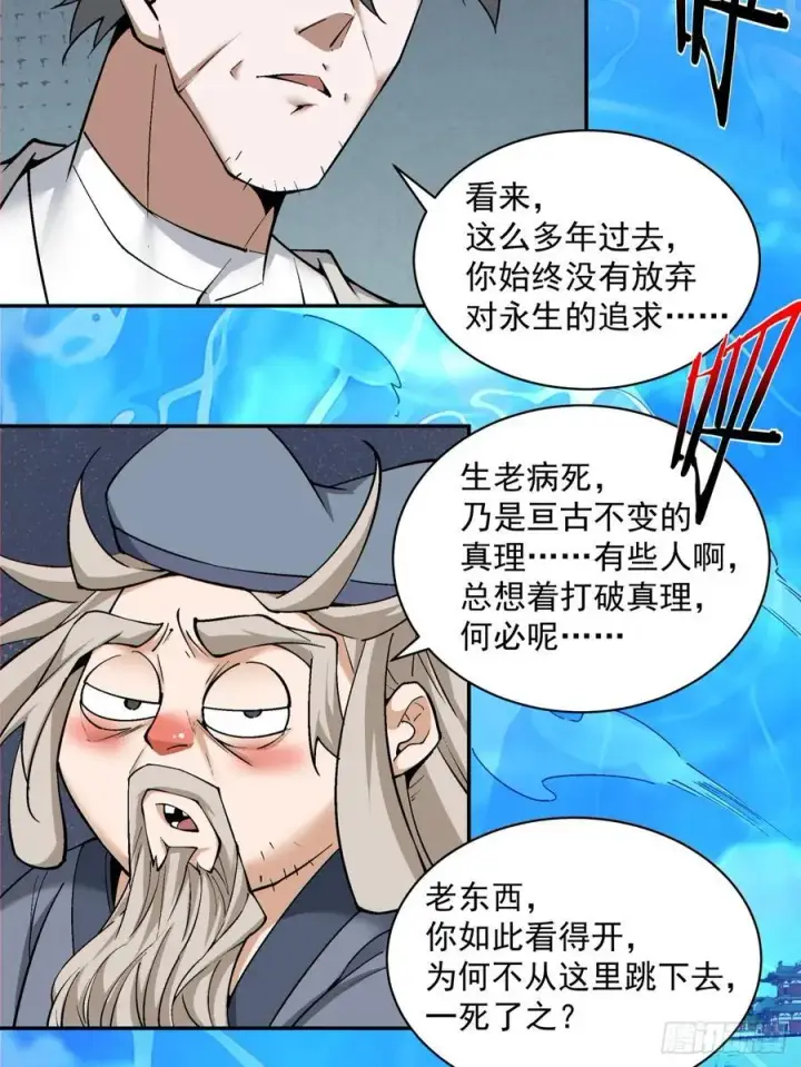 《我的徒弟都是大反派》第二百零七回图15