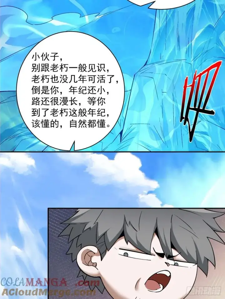 《我的徒弟都是大反派》第二百零七回图16