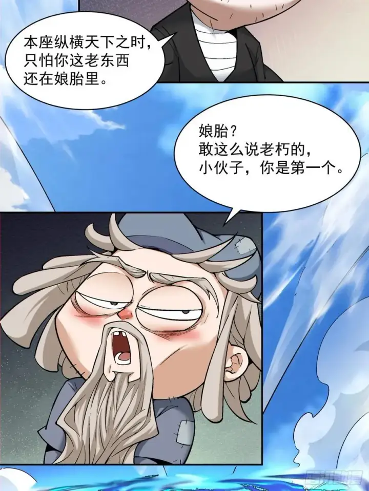 《我的徒弟都是大反派》第二百零七回图17