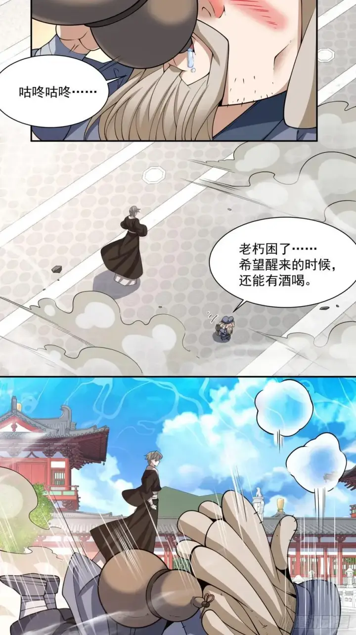 《我的徒弟都是大反派》第二百零七回图21