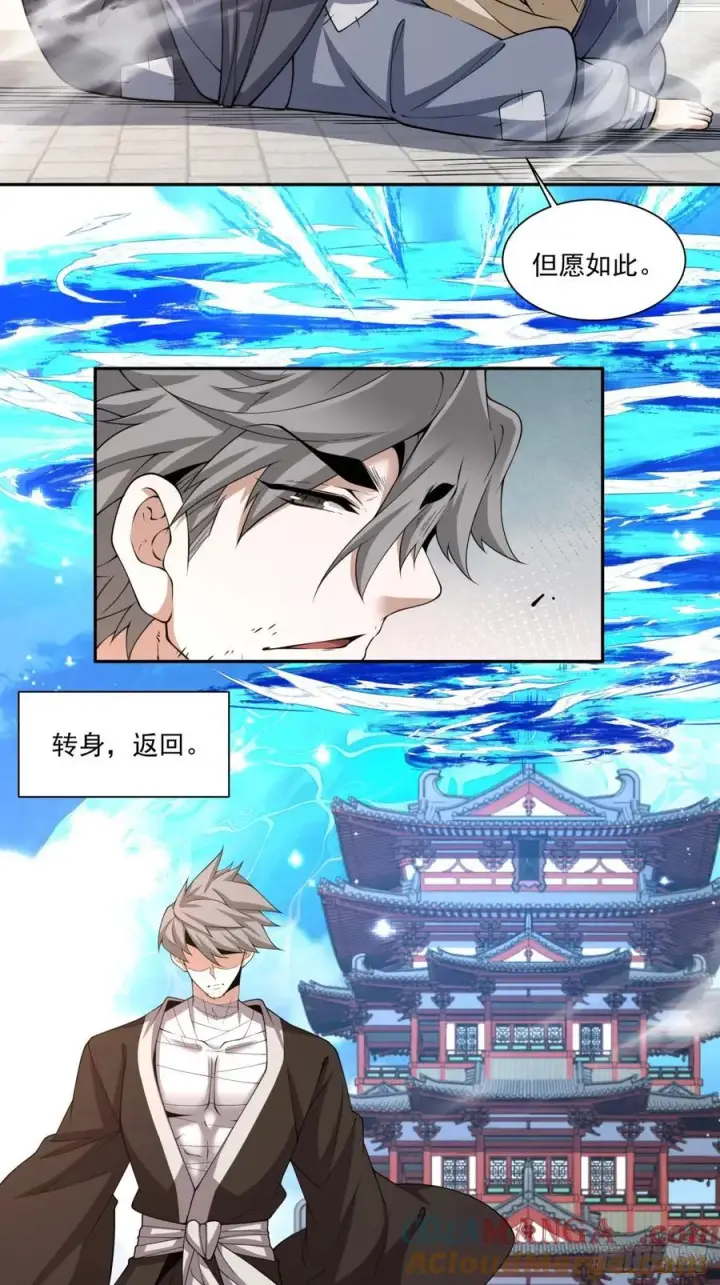 《我的徒弟都是大反派》第二百零七回图22