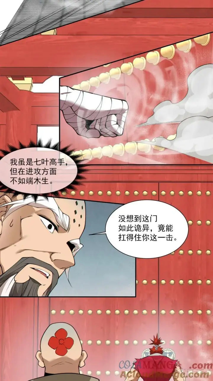 《我的徒弟都是大反派》第二百零七回图25