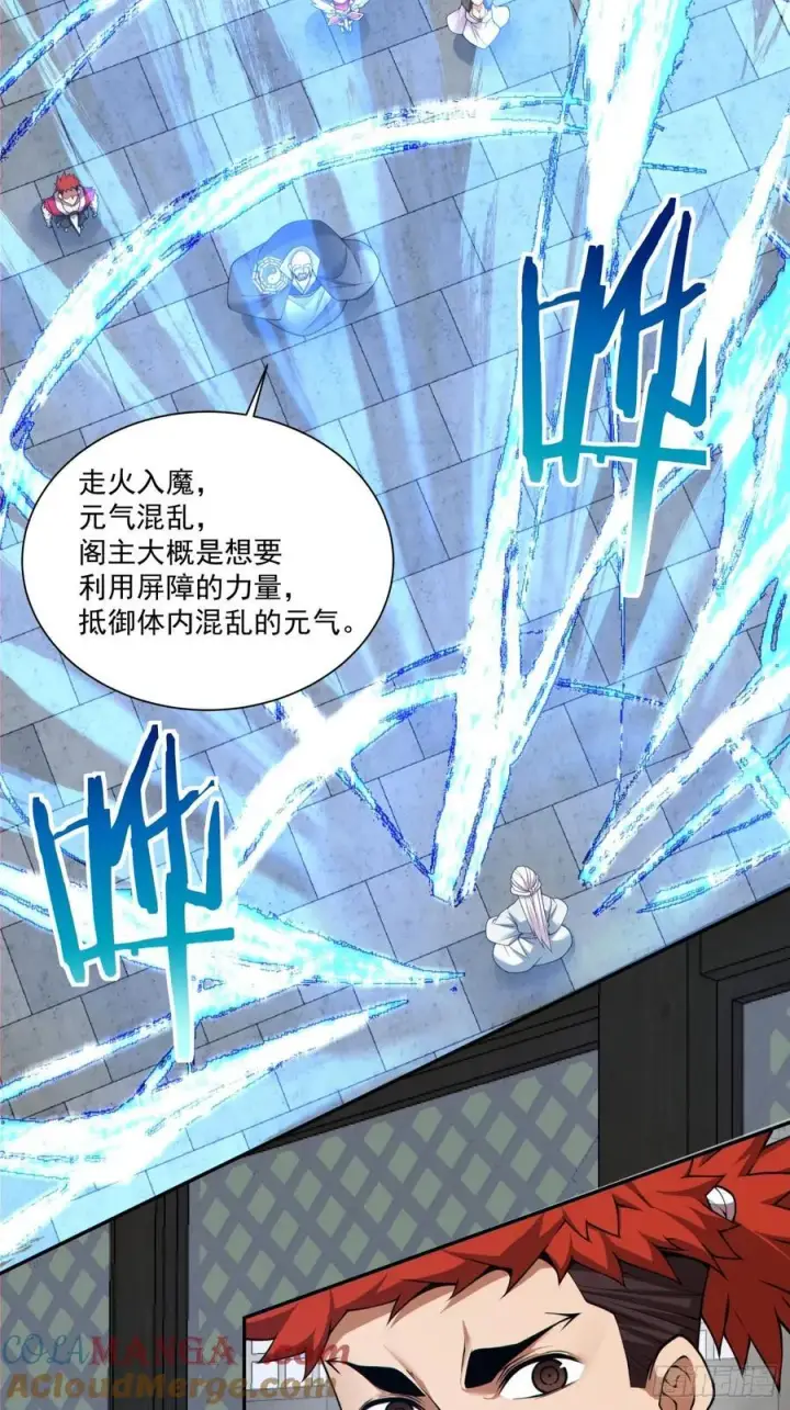 《我的徒弟都是大反派》第二百零七回图34