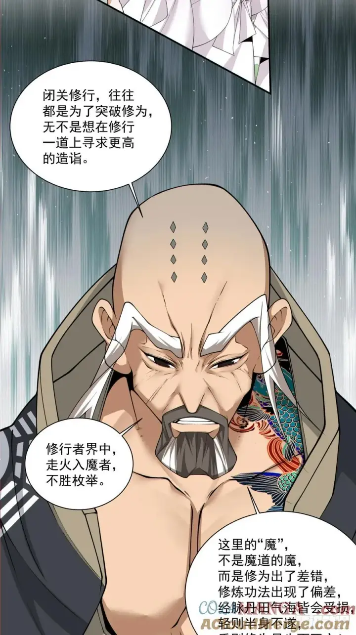 《我的徒弟都是大反派》第二百零七回图4