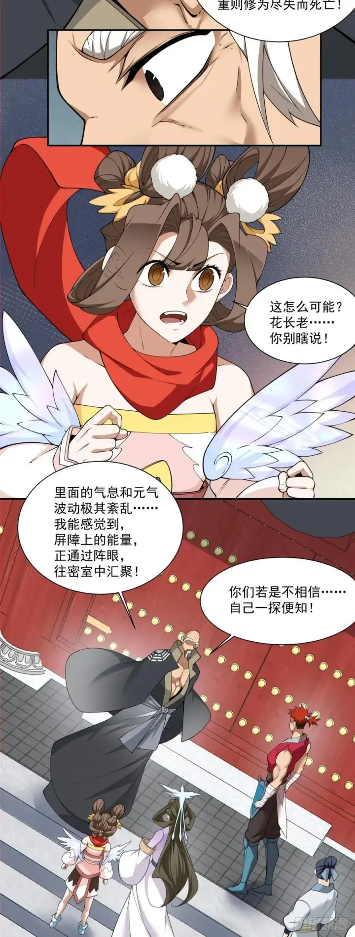 《我的徒弟都是大反派》第二百零七回图5