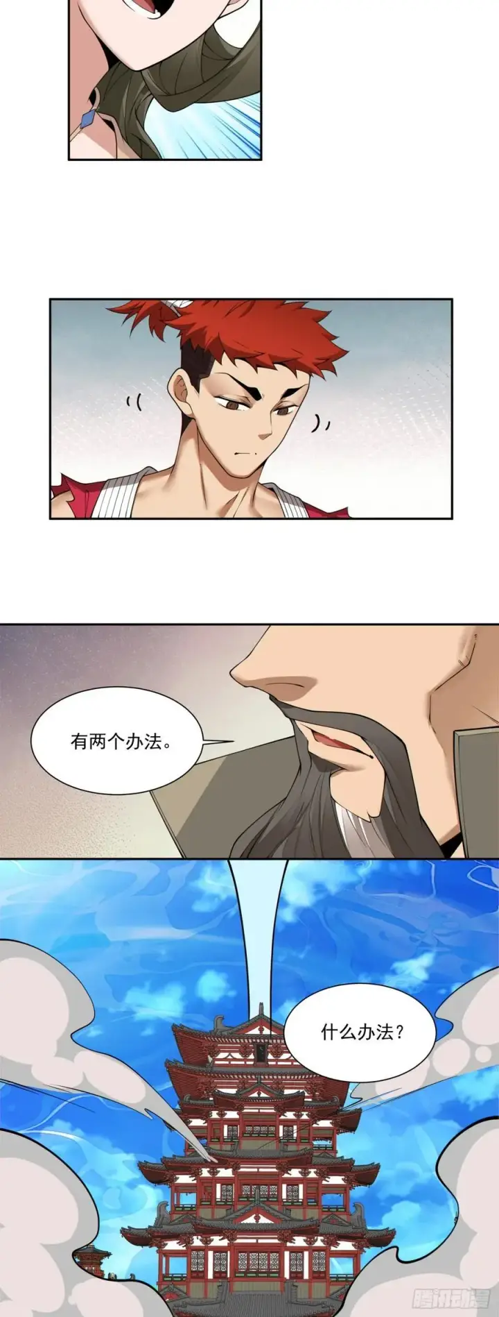 《我的徒弟都是大反派》第二百零七回图9