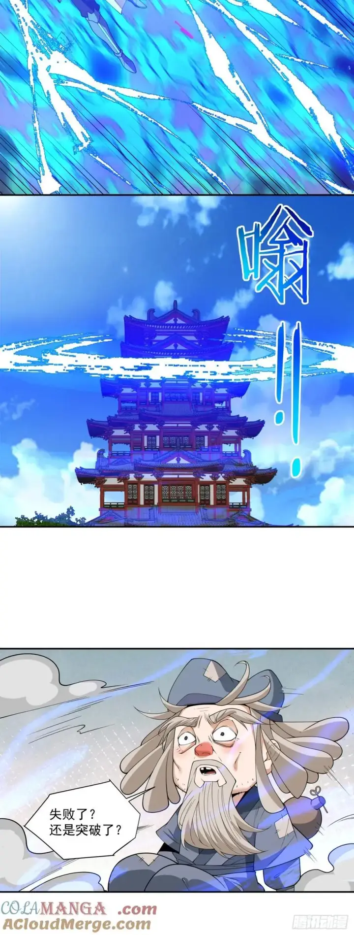 《我的徒弟都是大反派》第二百零八回图17