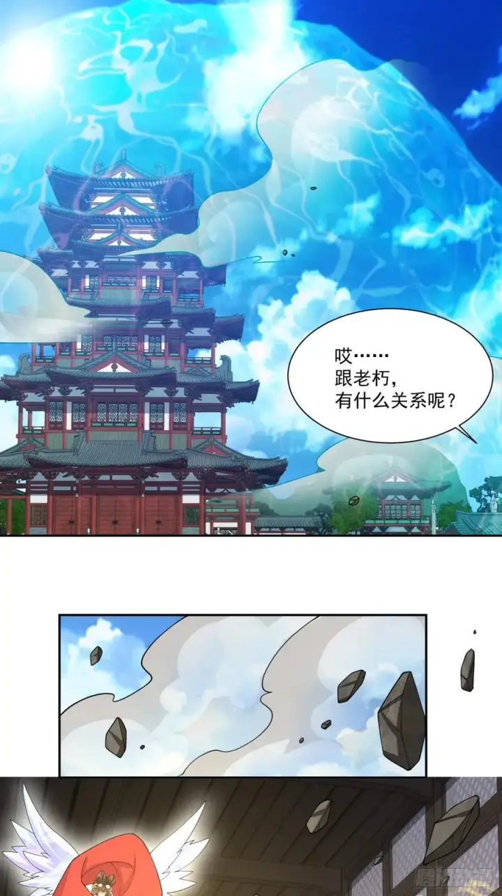 《我的徒弟都是大反派》第二百零八回图18