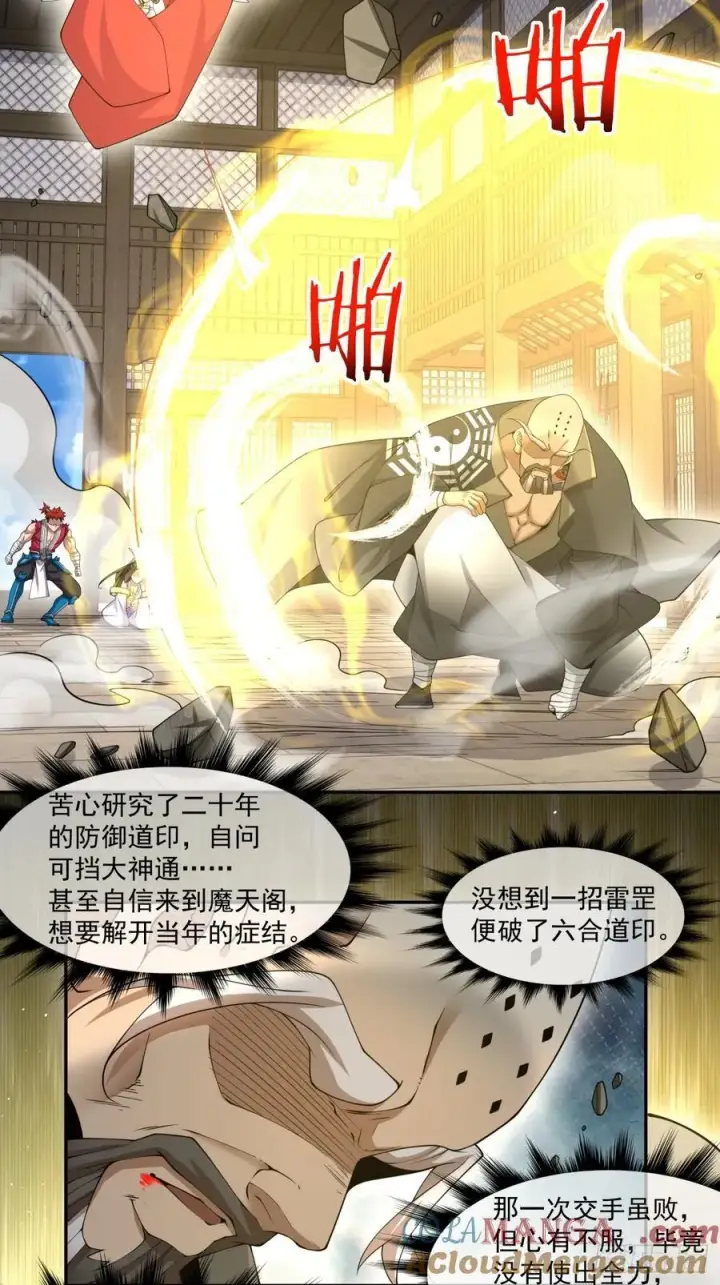 《我的徒弟都是大反派》第二百零八回图19